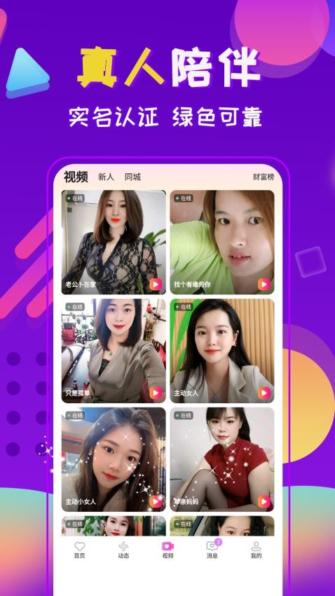 附近夜友app 1