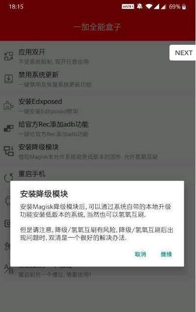 一加全能盒子 截图2