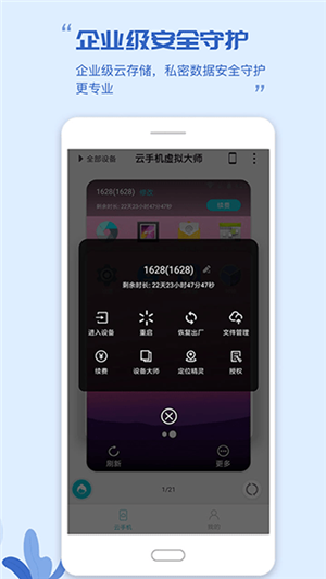 挽念虚拟机root免费版 截图5