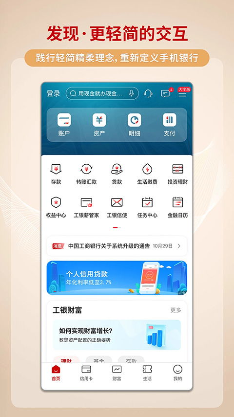 如何在中国工商银行APP中绑定手机号进行收款？ 4