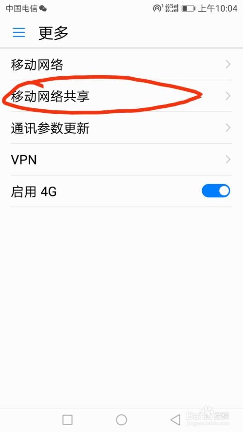 华为手机更改网络运营商设置指南 4
