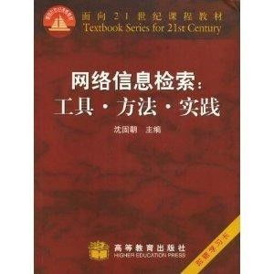 常用的网络信息检索方法有哪些？ 3