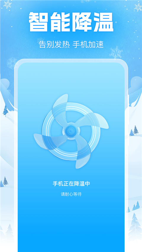 手机降温iPower最新版本 截图2
