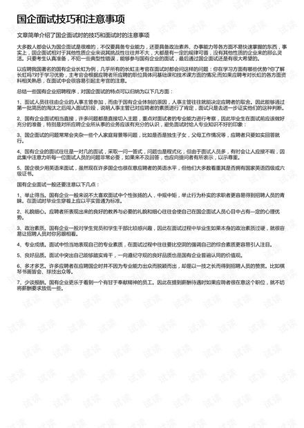 大学生必备：面试制胜技巧与细节注意事项 1