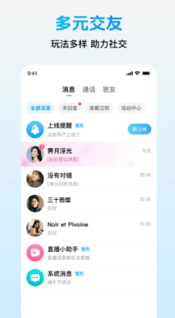 轻盼社交 截图1