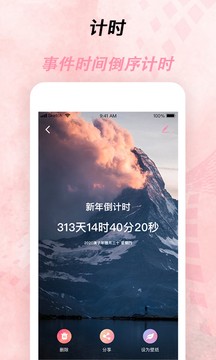 倒计时器app 截图4