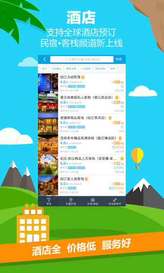 携程学生旅行客户端(携程青春版) 截图2