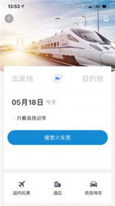 联友商旅 截图2