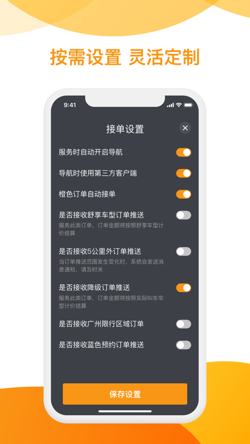 神州专车司机端app 截图3