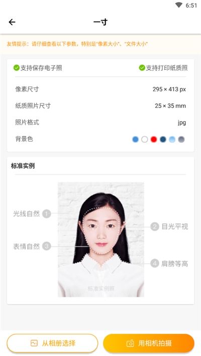 大学证件照制作 截图1