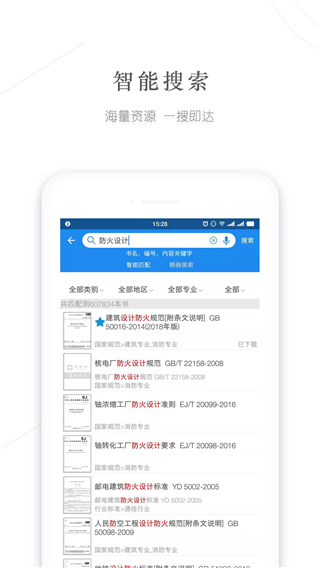 建标库app手机版 截图4