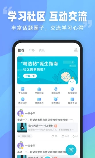 普通话测试 截图2