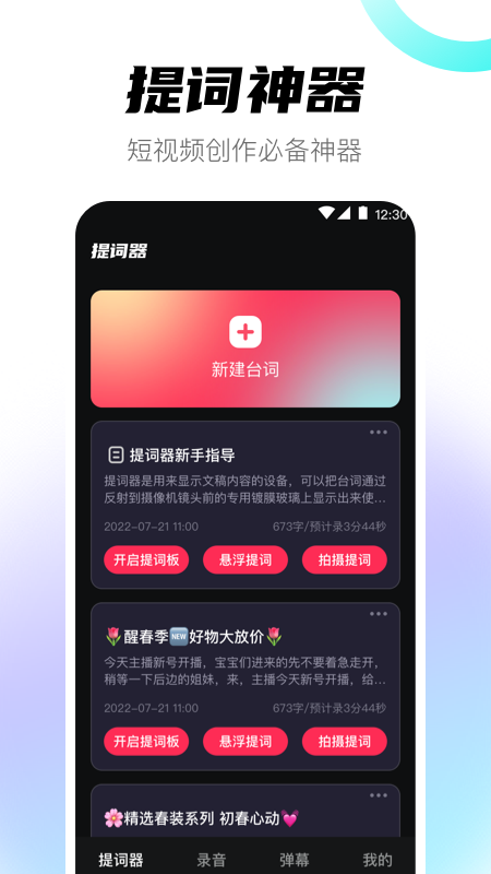 AI视频提词器 截图1