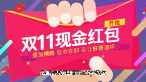 2023年淘宝双十一活动启动日期 1