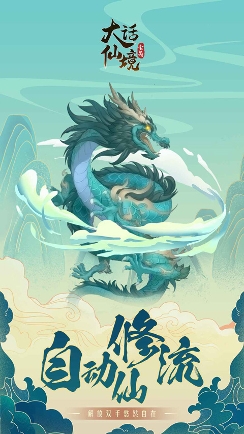 大话仙境0.1折手游 截图5