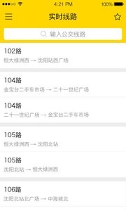 在路上 截图3