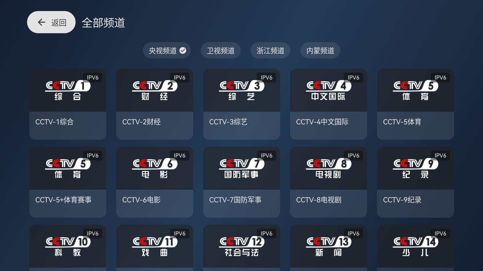 云电视TV版 截图3