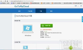 免费神器GoToMyCloud：手机轻松遥控电脑新体验 4