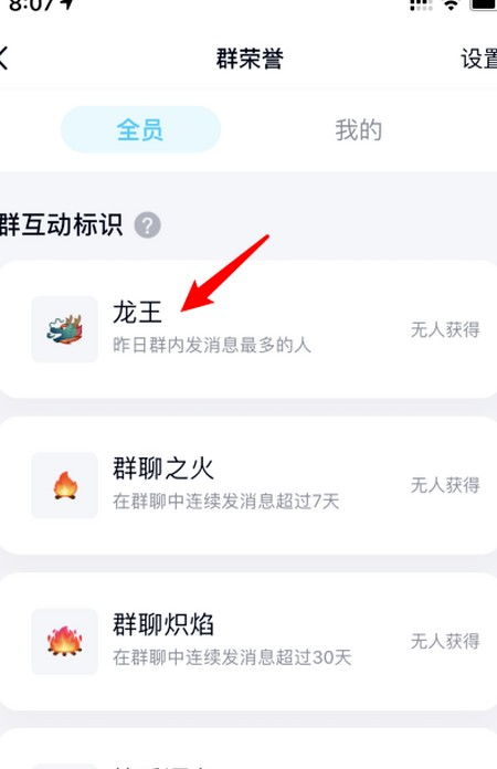 揭秘！QQ群龙王咒语发放秘籍 1