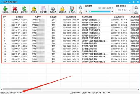 京东物流单号查询方法及实时物流跟踪 2