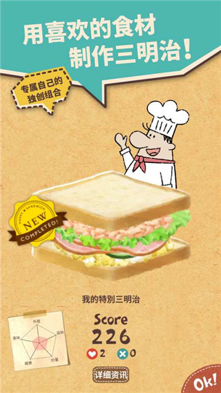 可爱的三明治店中文版 截图1