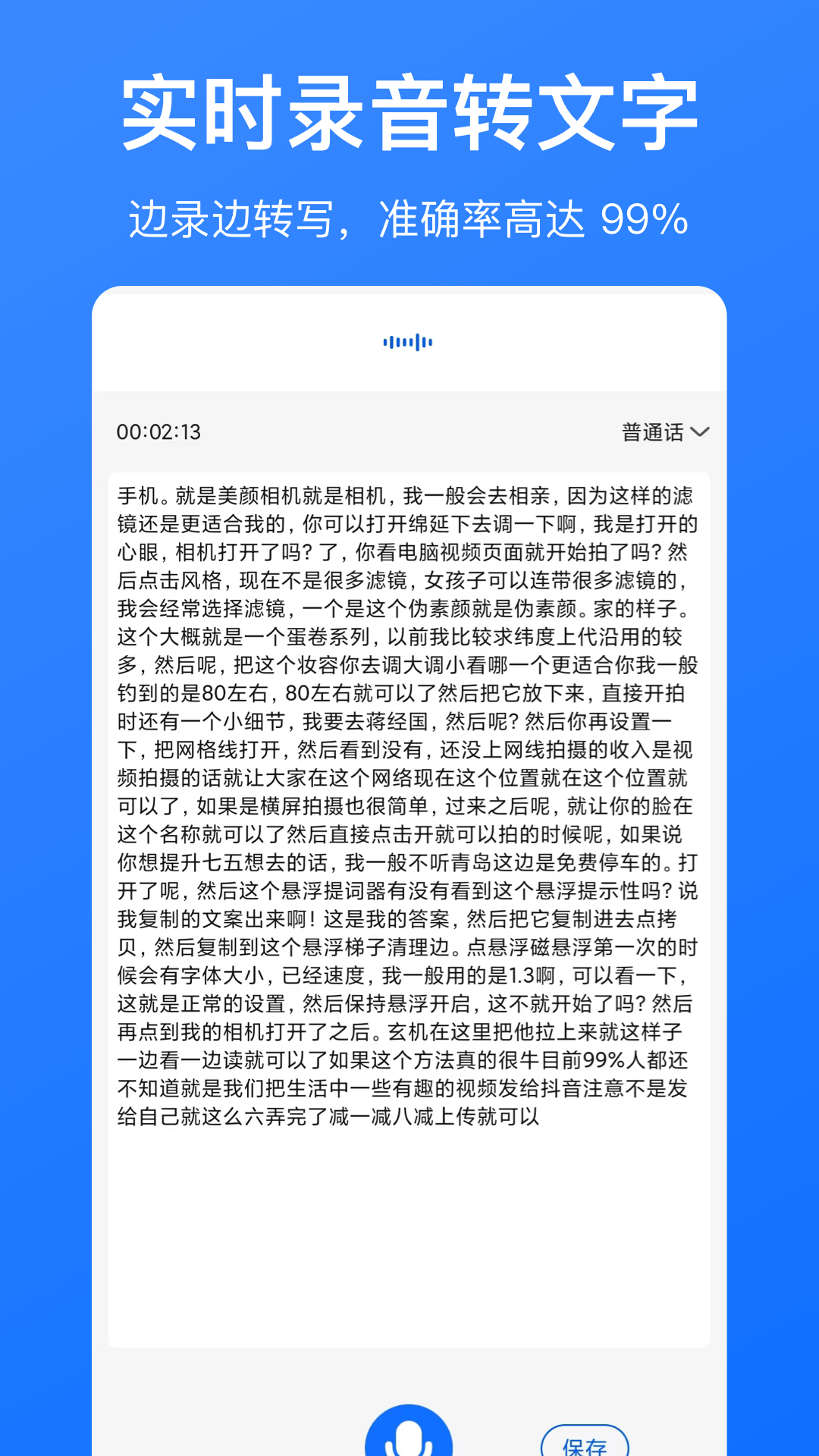 免费音频转文字 截图3