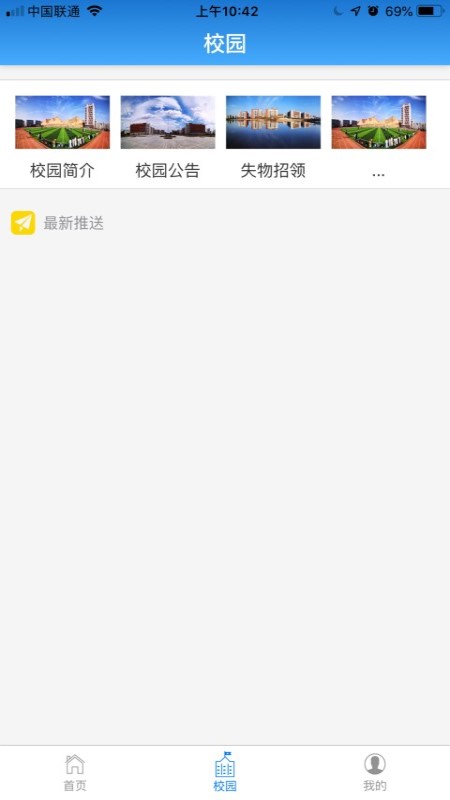 智慧校园一卡通 截图3
