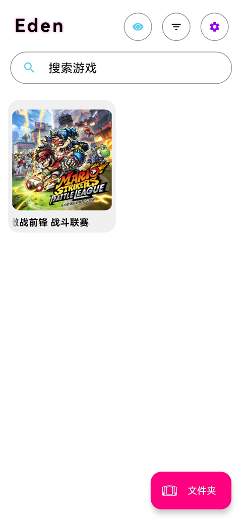 Eden模拟器安卓版 1