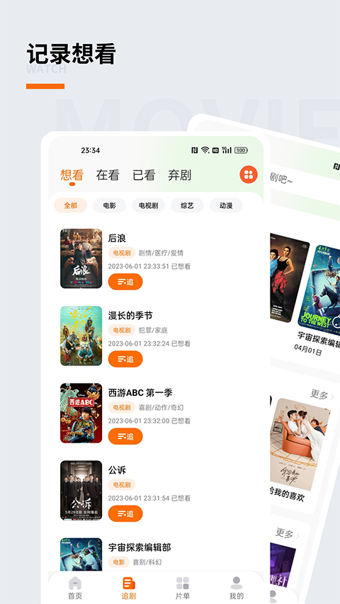 追萝卜app 截图3