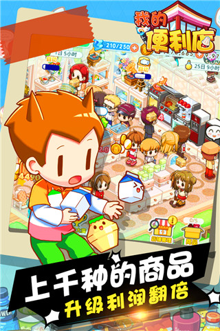 我的便利店官方版 截图2