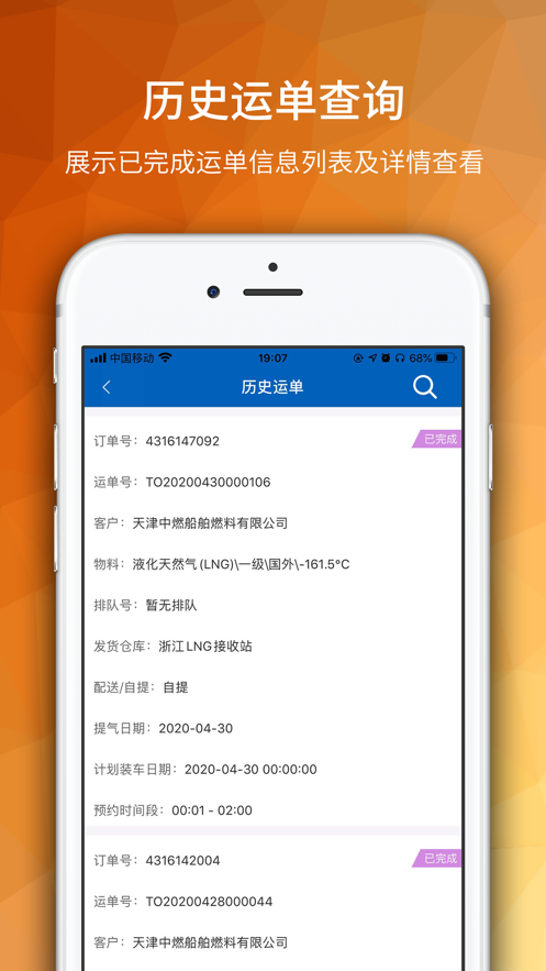 海油物流app 截图2
