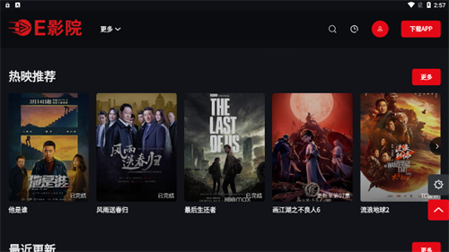 e影院安卓版 截图3