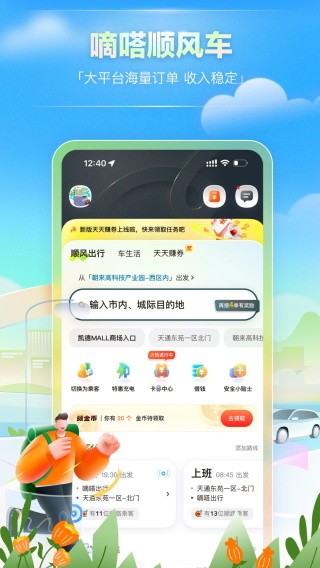 嘀嗒车主 1