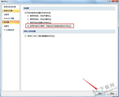 如何在Microsoft Office Excel 2007中设置密码保护 3