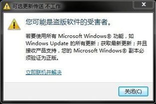 Win7系统盗版提示：高效解决方案全揭秘 3