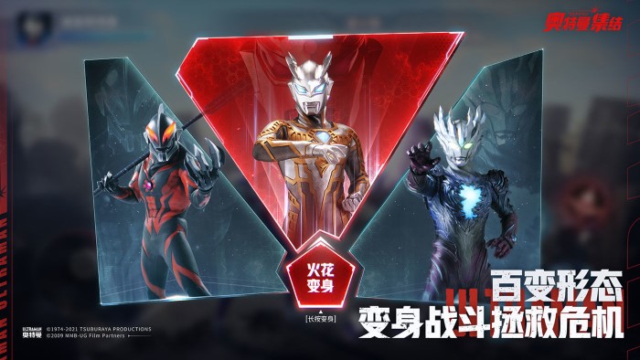奥特曼集结手游 截图2