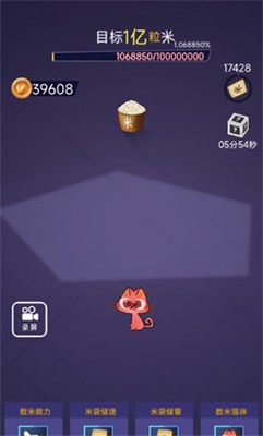 数一亿粒米 截图2