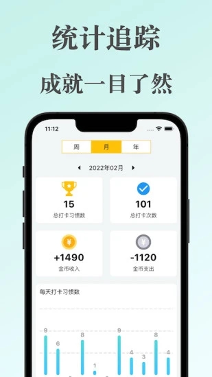 口袋习惯app 截图1