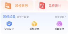 云小窝家装app 1