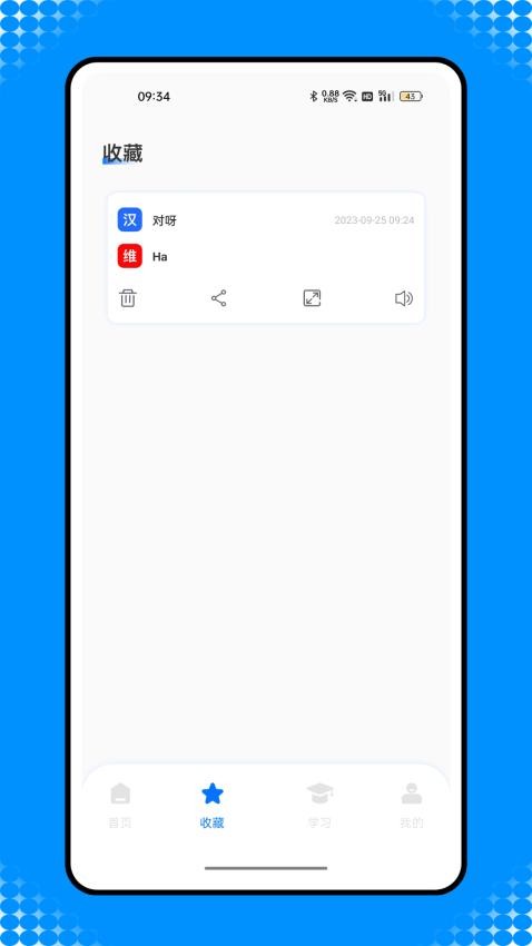 维汉智能翻译 截图2