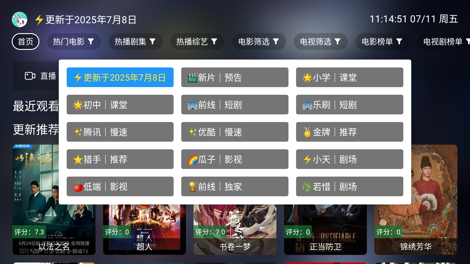 前线影视TV版 截图7