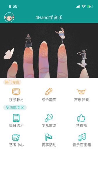 4hand学音乐 截图2