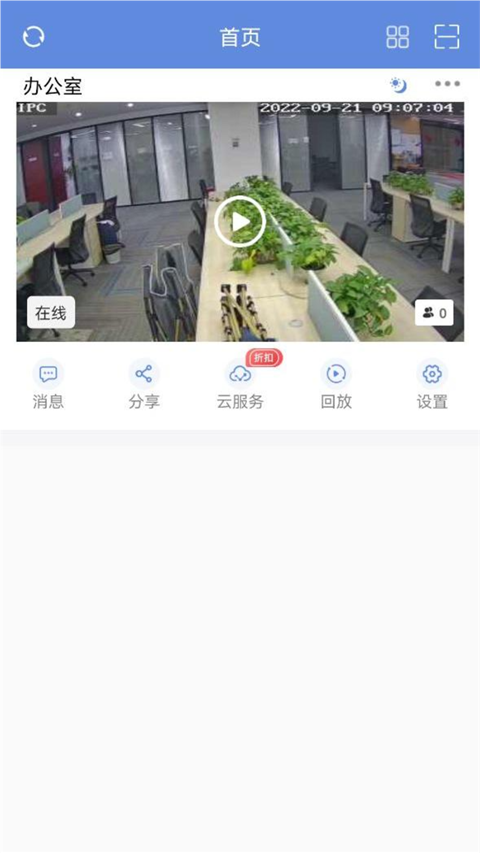 睿博士监控app最新版 截图4