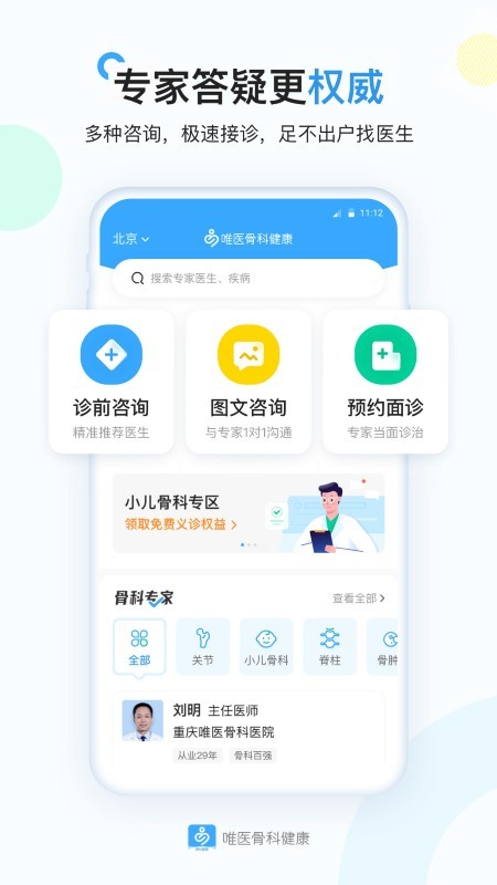 唯医骨科健康 截图3