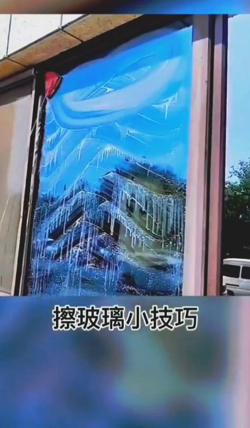 轻松掌握！高效擦玻璃的小妙招来袭 4