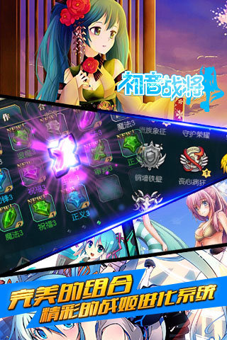初音战将 截图2