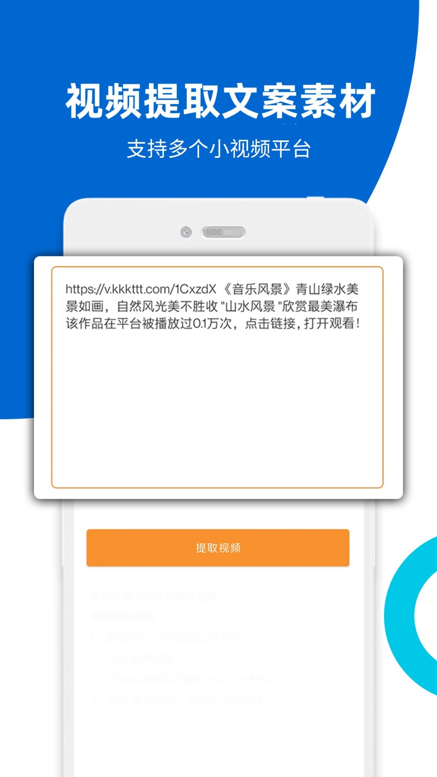 视频提取 截图1