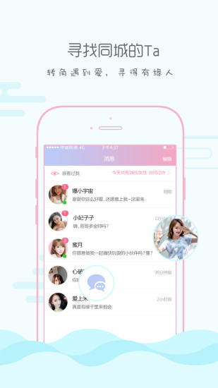 同城寻恋 截图3