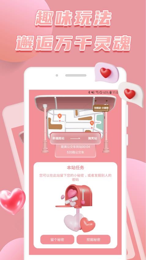 俏密选交友app免费版 截图3