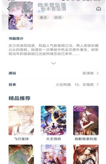 火星漫画安卓版 截图8